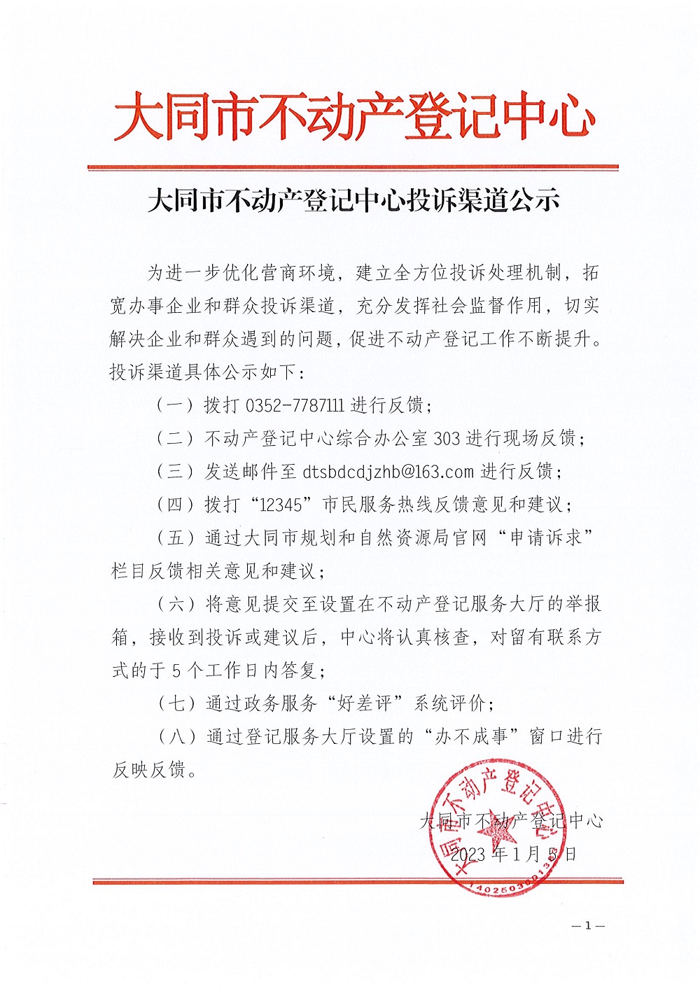 微信图片_20231229102847