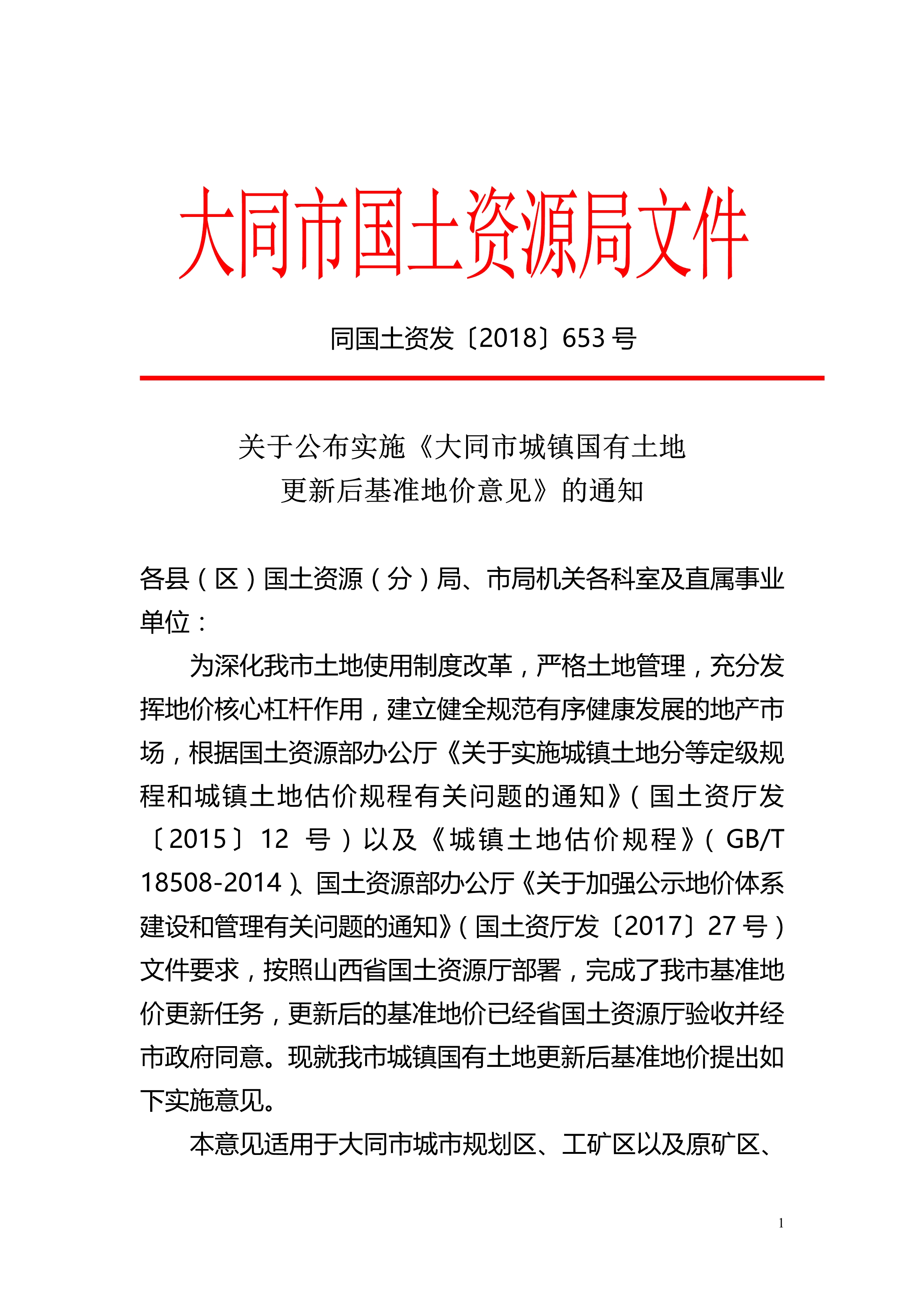 /website-webapp/ewebeditor/uploadfile/052717172767_0基准地价_1