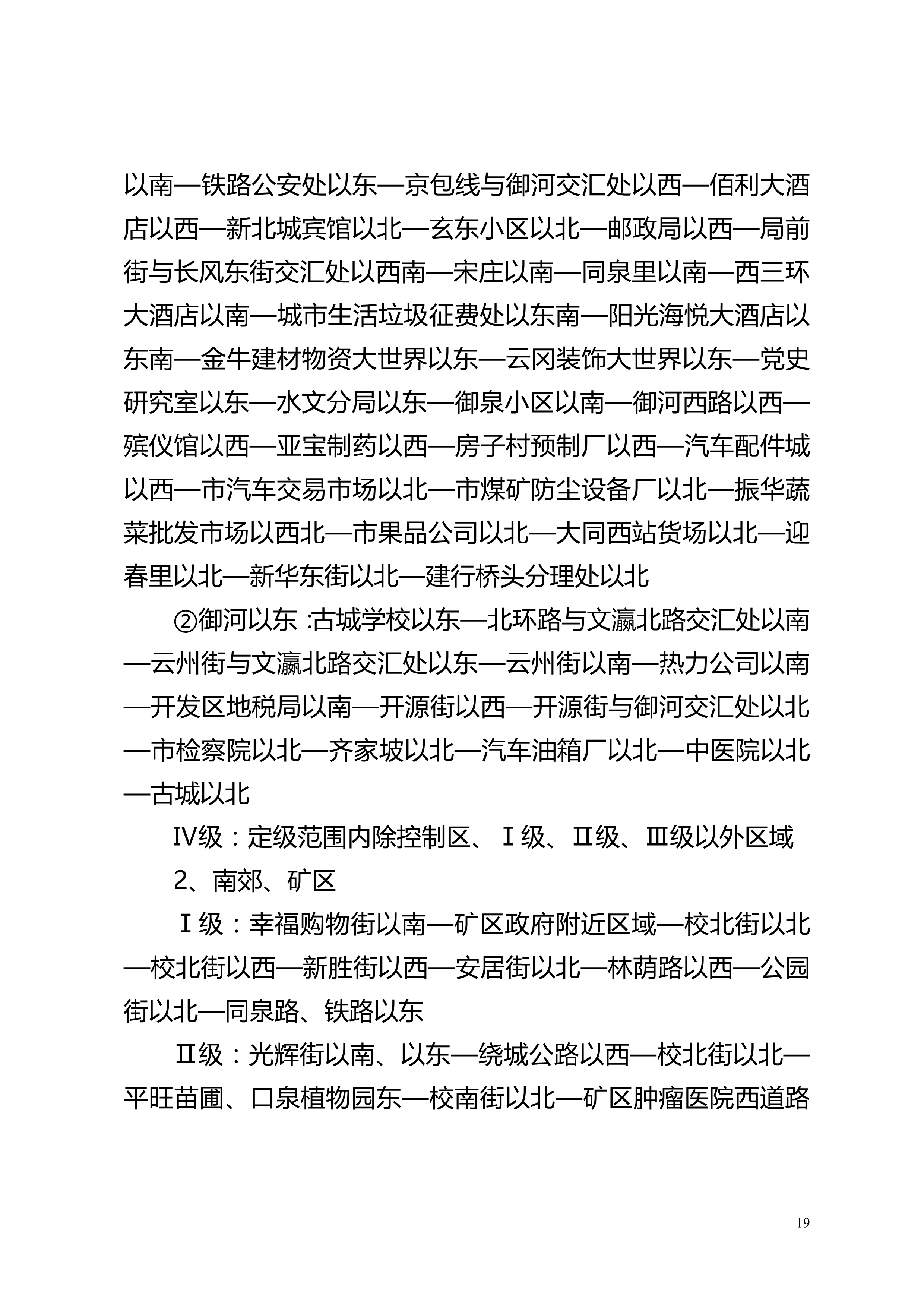 052717172767_0基准地价_19