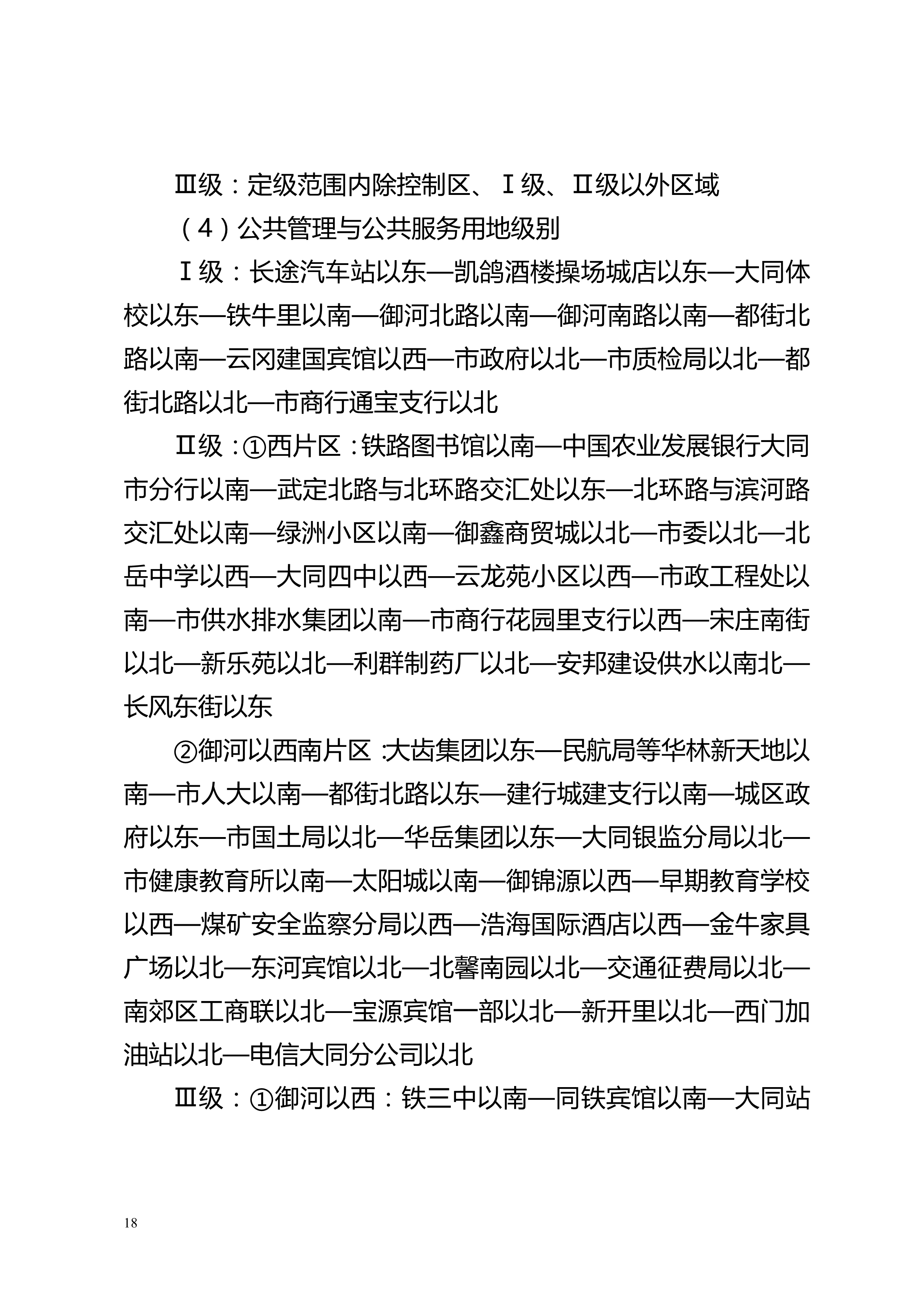 052717172767_0基准地价_18