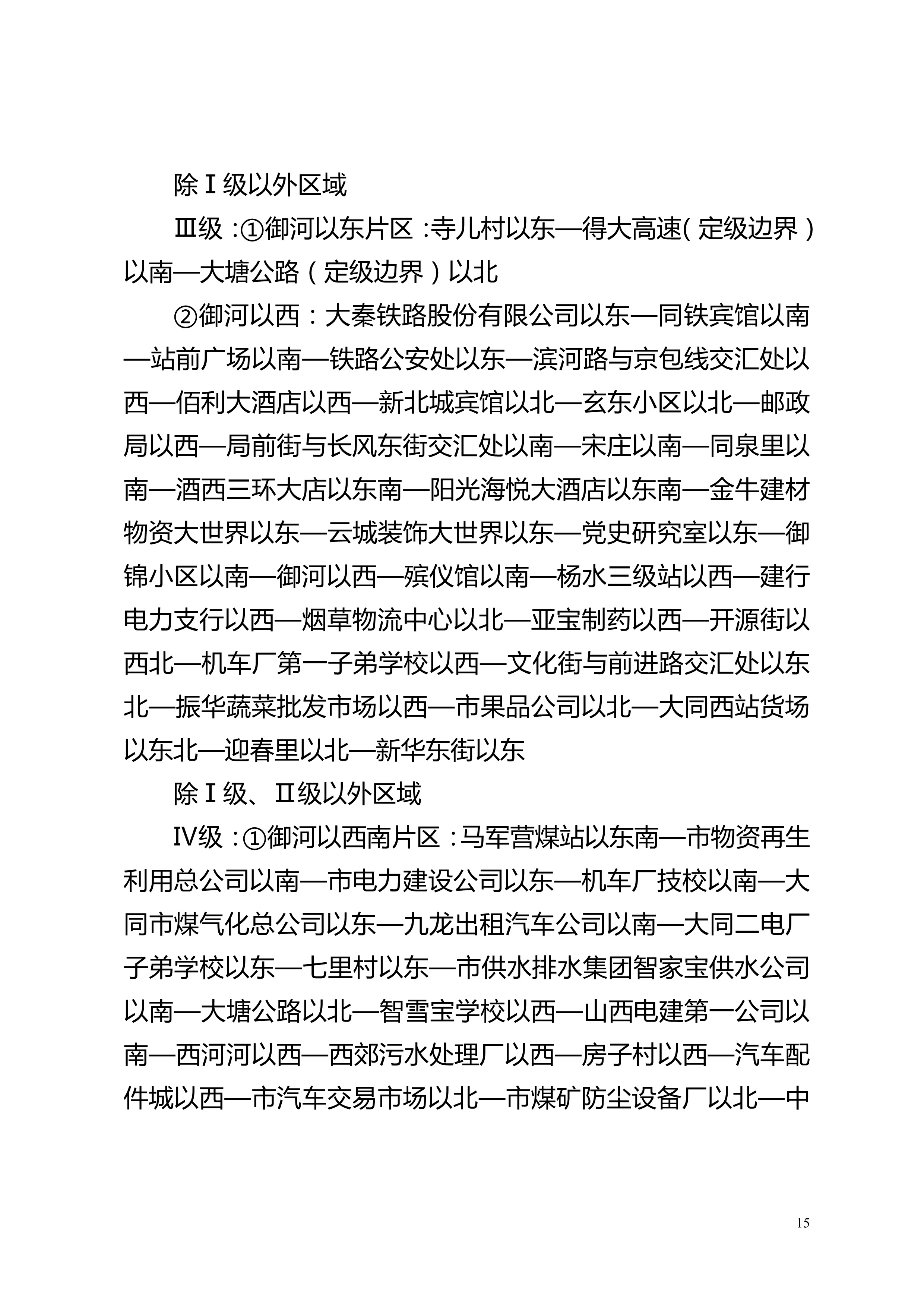 052717172767_0基准地价_15