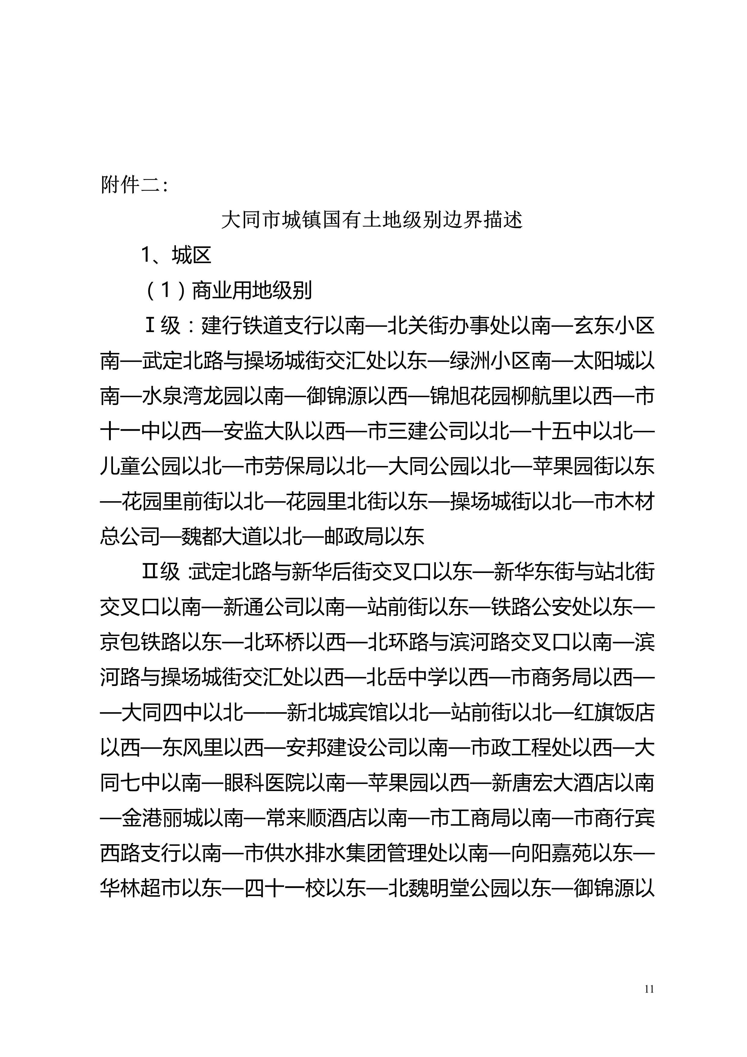 052717172767_0基准地价_11