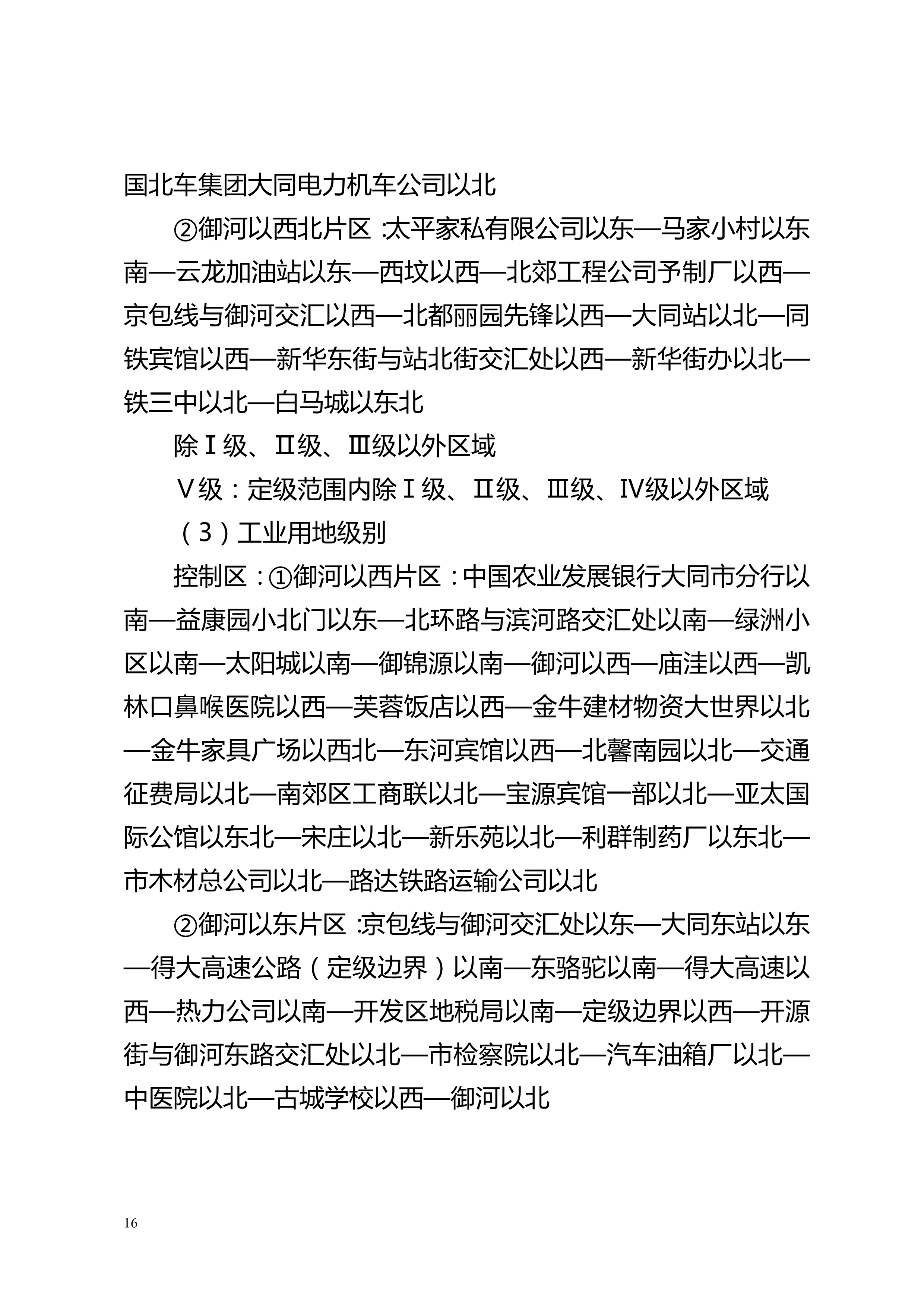 052717172767_0基准地价_16