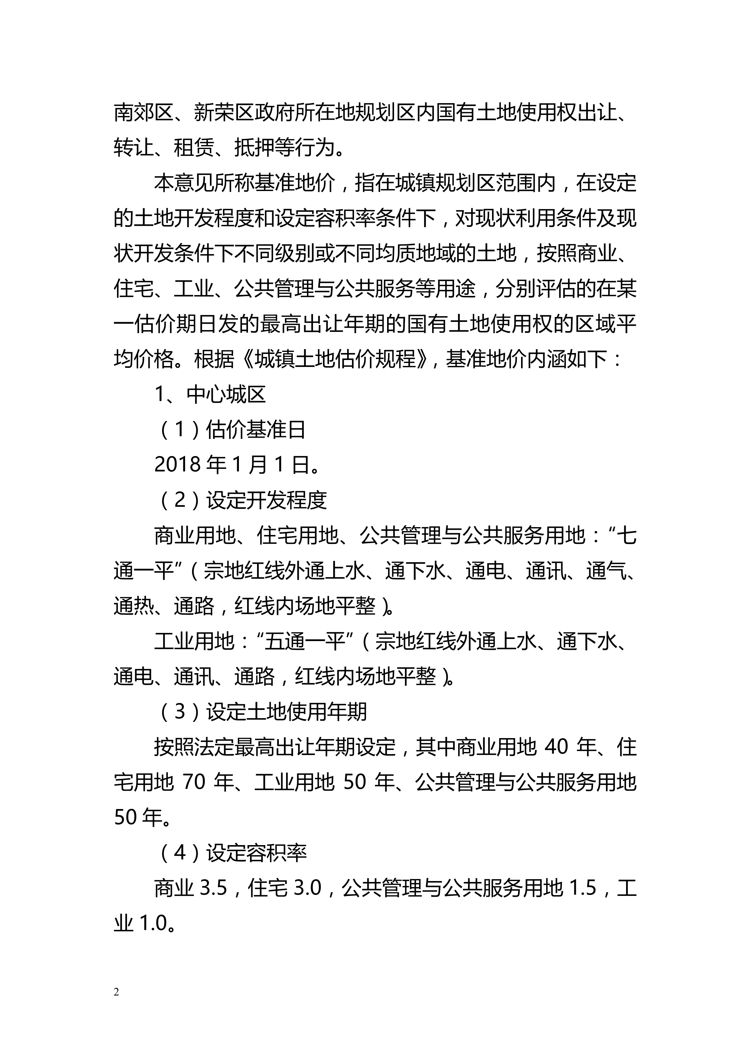 052717172767_0基准地价_2