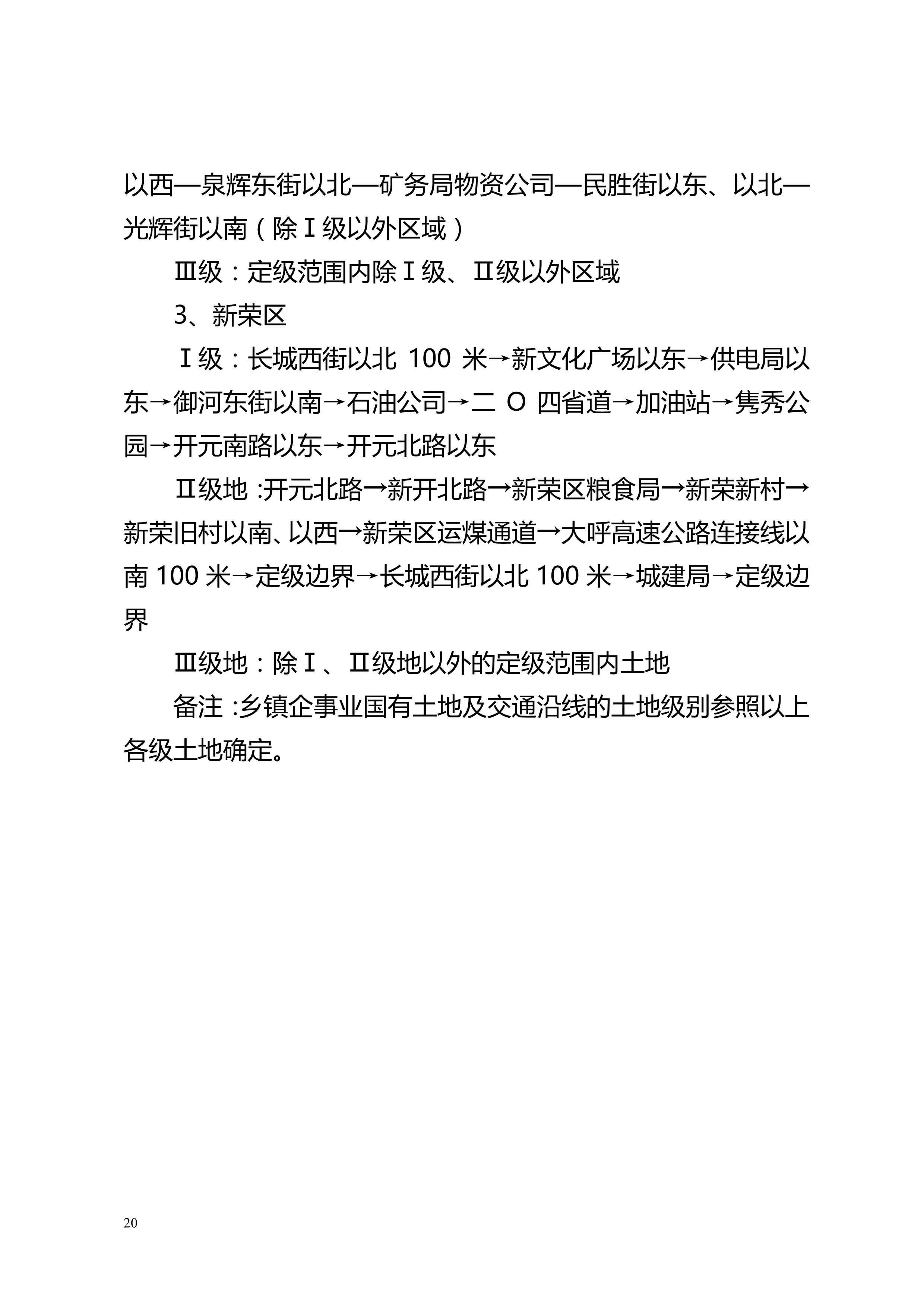 052717172767_0基准地价_20