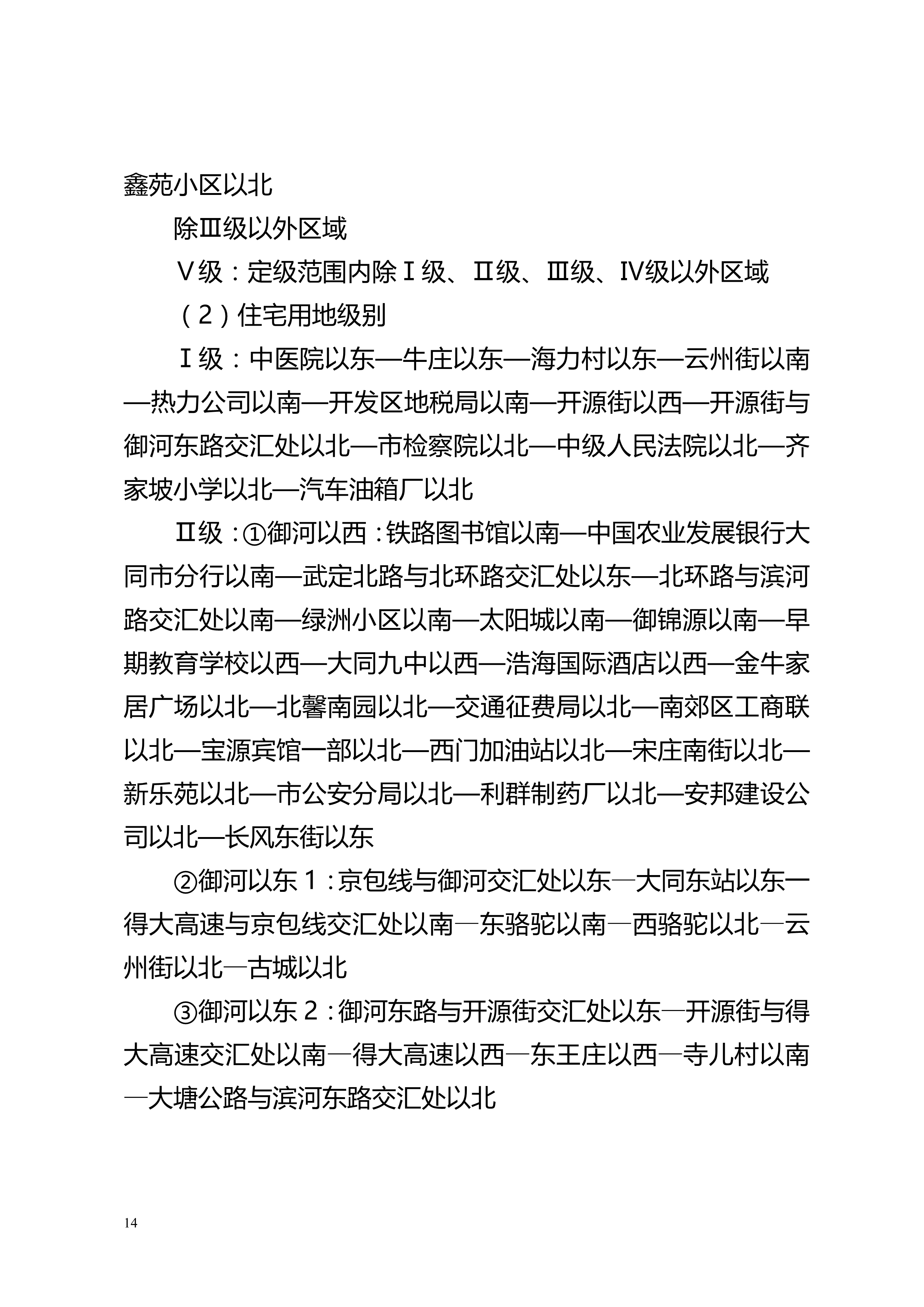 052717172767_0基准地价_14