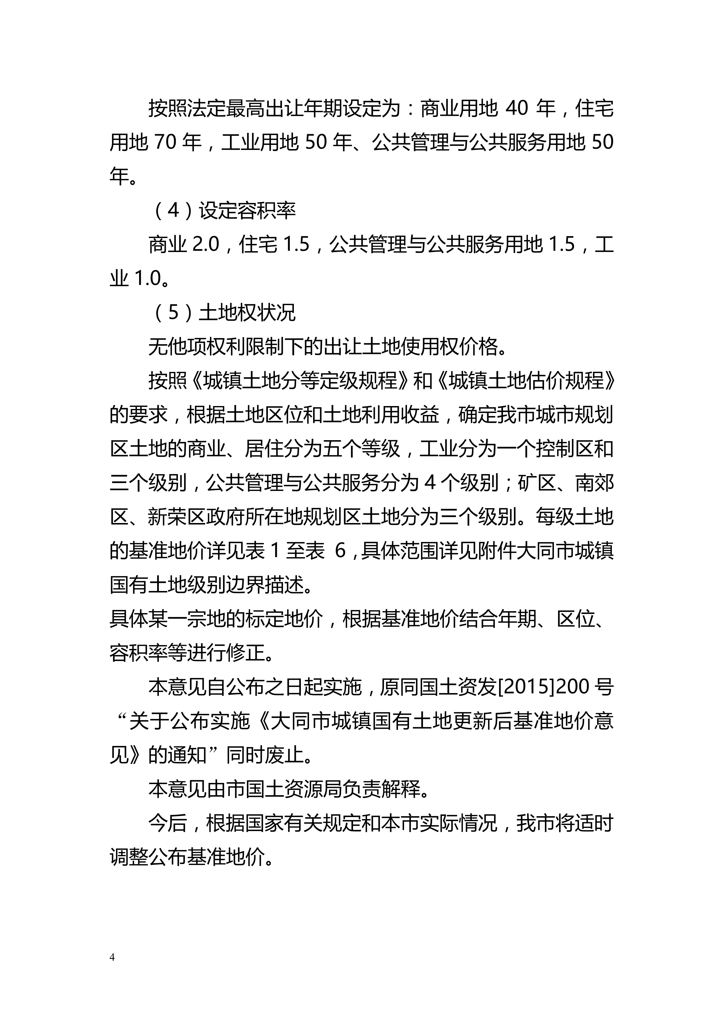 052717172767_0基准地价_4