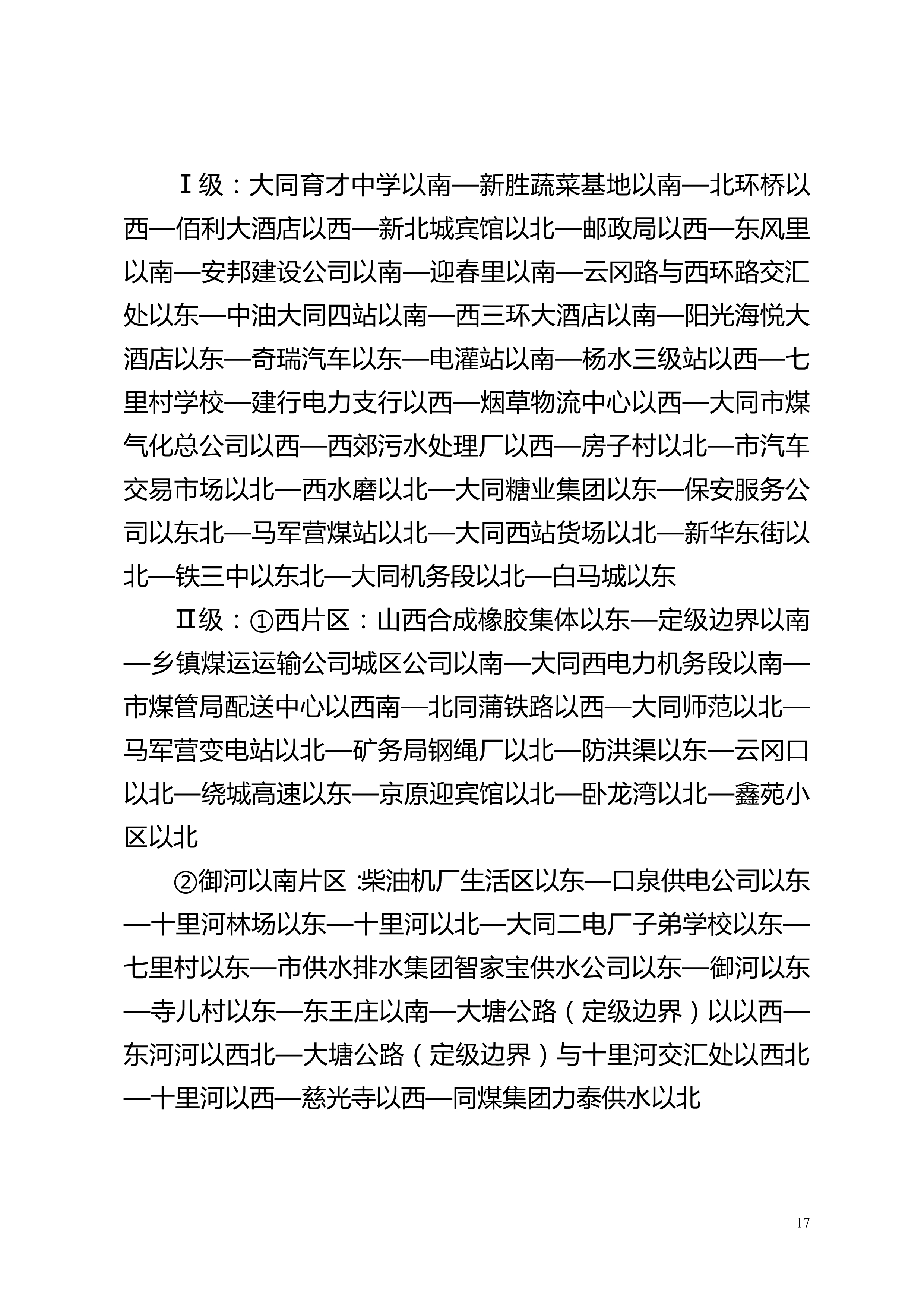 052717172767_0基准地价_17