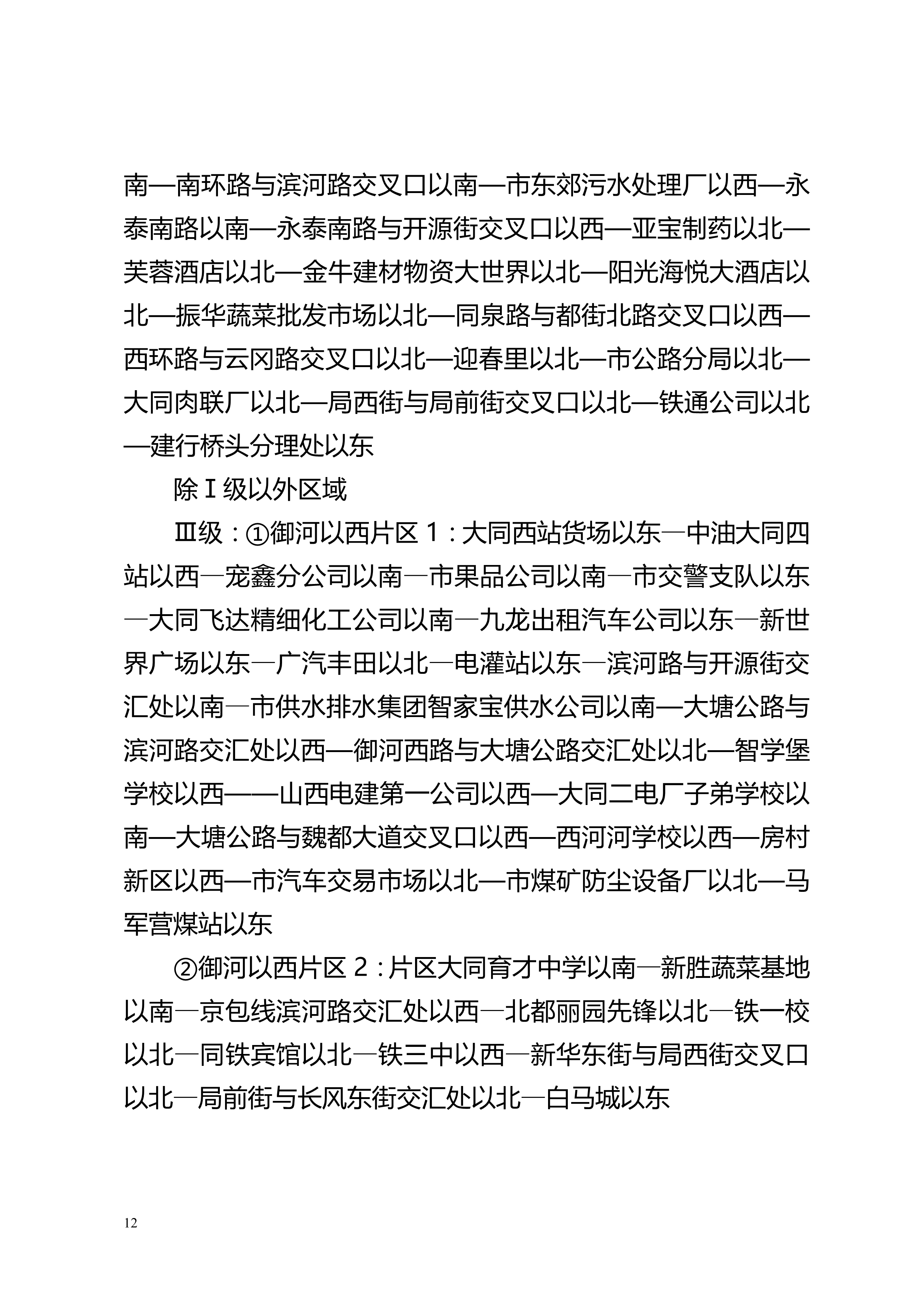 052717172767_0基准地价_12