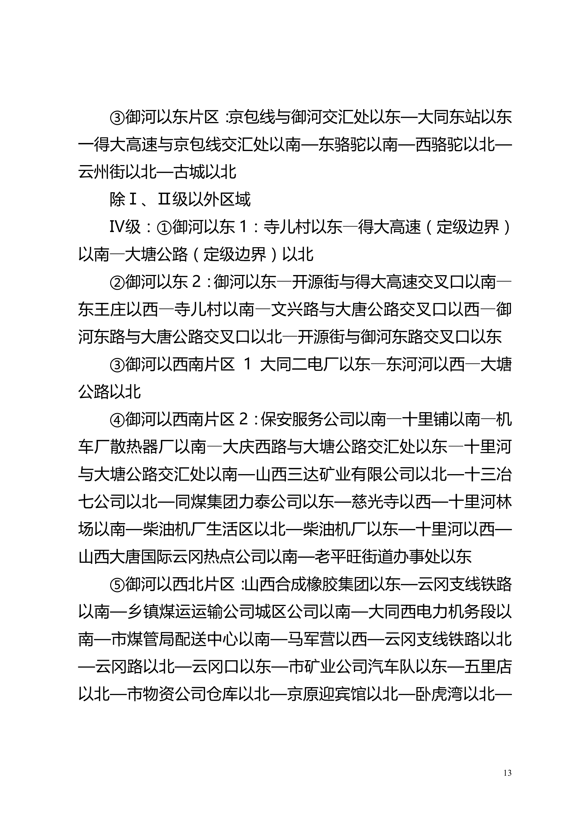 052717172767_0基准地价_13