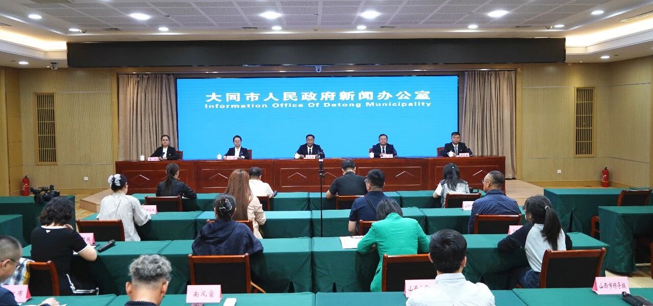 大同市召开“开局起步‘十五五’”系列主题新闻发布会（市规划和自然资源局）专场发布会